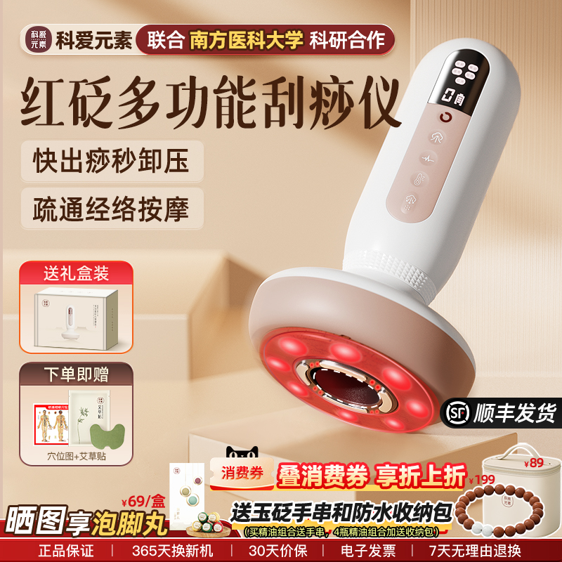 科爱刮痧仪器经络疏通家用电动