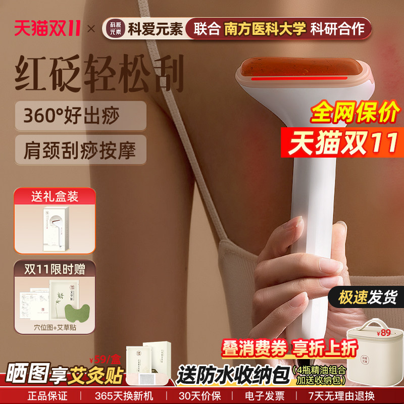 科爱元素砭石轻松刮痧板肩颈背部腿部经络疏通神器刮脸面部按摩仪