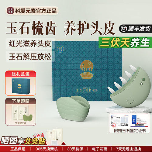 头部按摩梳红光生发梳玉石按摩梳