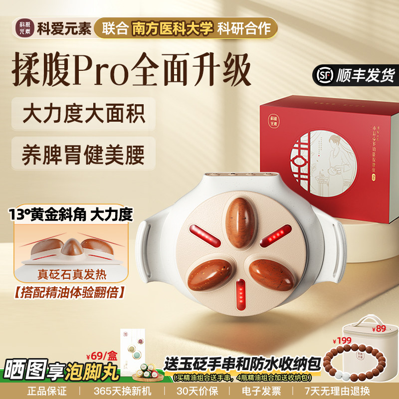 科爱元素小悬壶揉腹仪pro揉肚子腹部按摩神器加热砭石精油通便秘