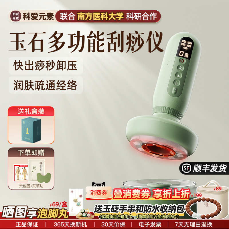 科爱元素走罐出痧神器通经络刷电动按摩揉腹肚全身通用玉石大面包