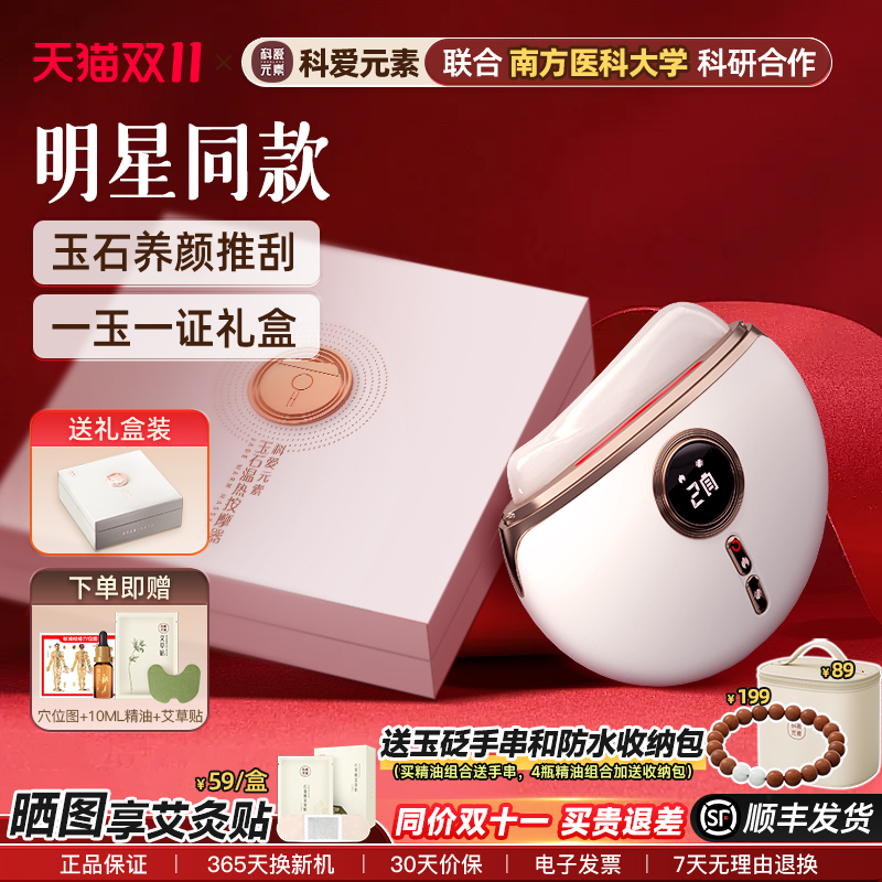 科爱元素面部刮痧板电动脸部按摩提拉美容仪器专用玉石小美刮加热