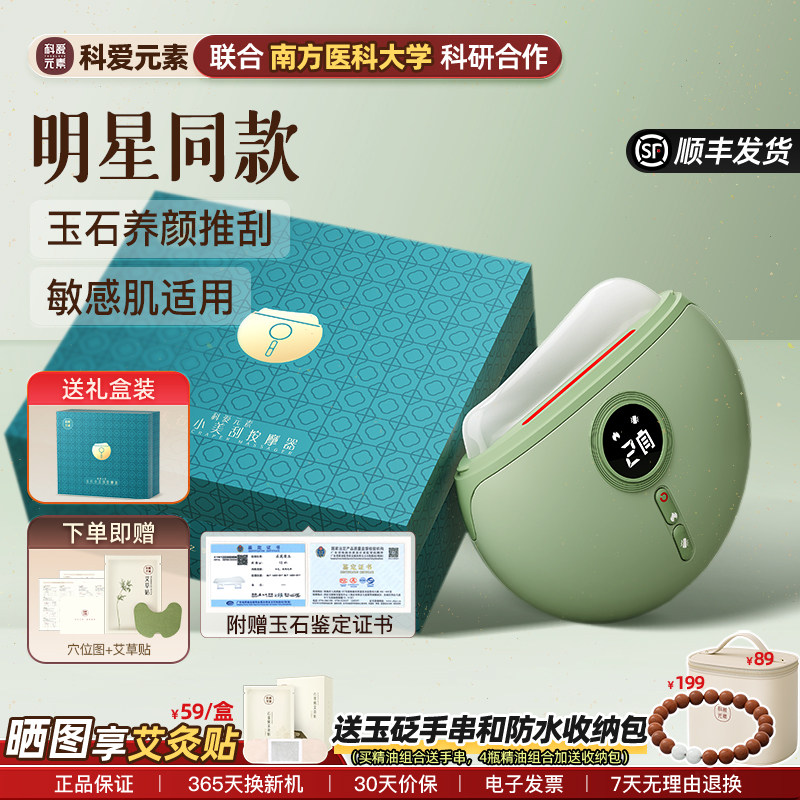 科爱元素玉石小美刮刮痧板面部脸部提拉美容专用按摩仪器疏通经络