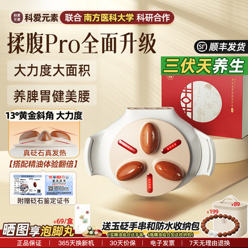 揉腹仪PRO全升级大力度大面积