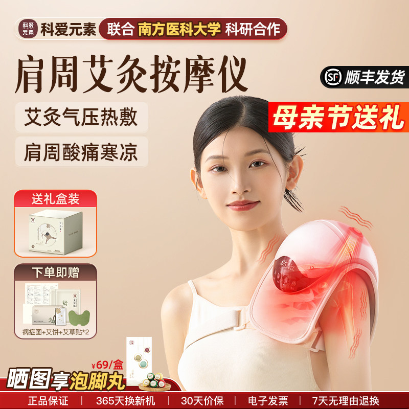 肩周按摩器仪疗自发热肩部护理保暖热敷披肩肩膀疼炎家用疏通神器