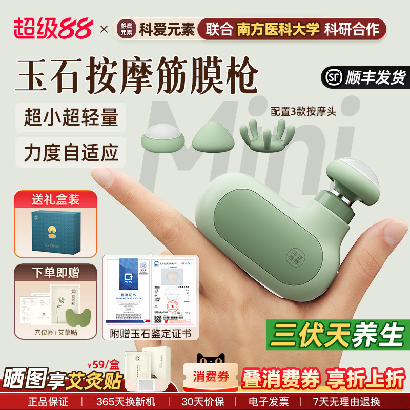 科爱元素小玉兔玉石筋膜枪肌肉按摩器女生迷你多功能全身便携小巧