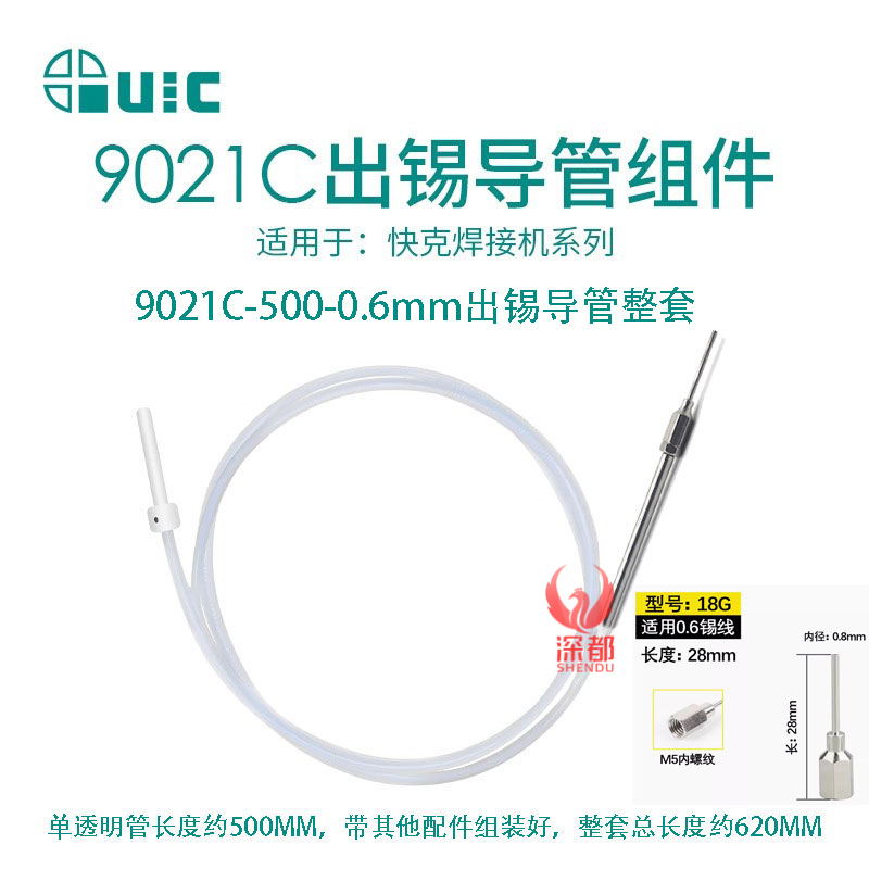 QUICKK快客通用9021C-500-1.0MM自动焊锡机出锡导破送锡丝管引锡
