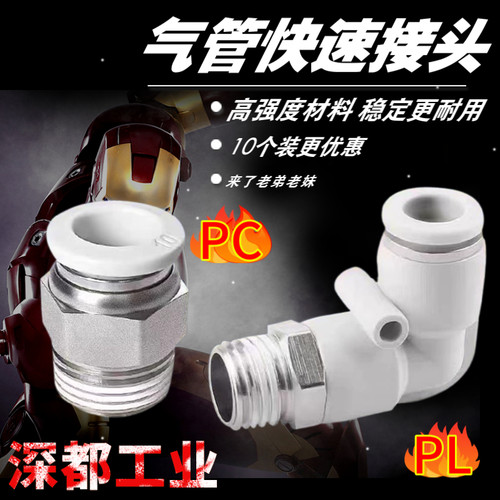 气管快速接头白色PC8-02螺纹直通快插PL弯头6-01 10-03 2 4分气动