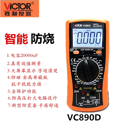 胜利 数字万用表VC890D/VC890C+ 万能表数字万用表数字多用表