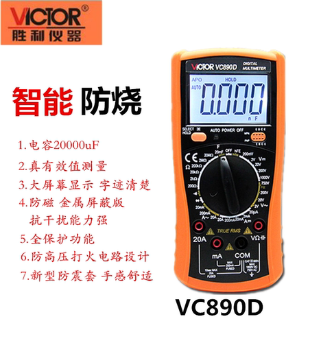 胜利 数字万用表VC890D/VC890C+ 万能表数字万用表数字多用表