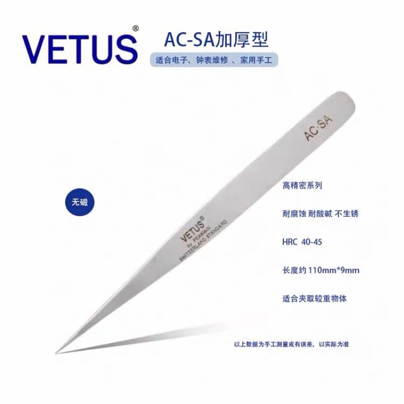 VETUS AC-SA修表工具 精细高精密防酸防磁不锈钢镊子 加厚镊子