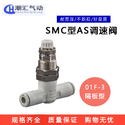 气动接头隔板节流阀