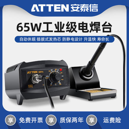 安泰信电焊台937A恒温电烙铁65W调温焊锡枪维修家用焊接工具