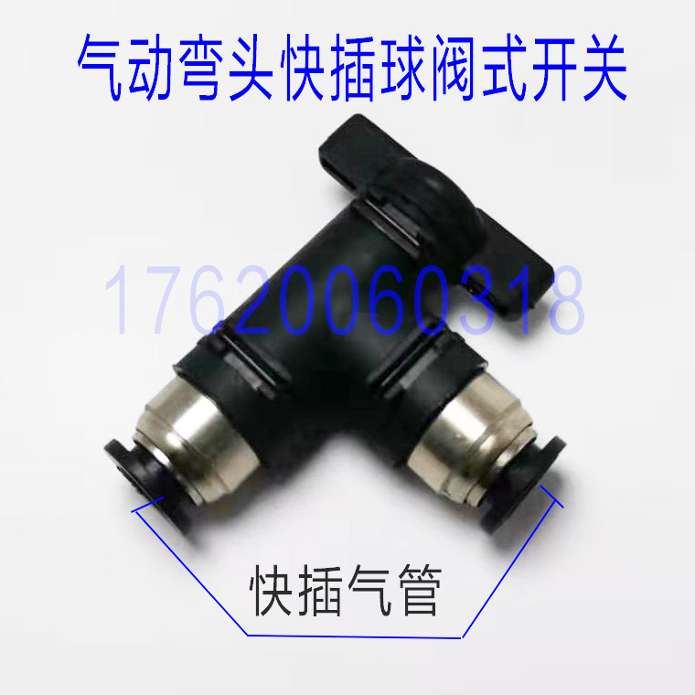 气动直角开关接头快插