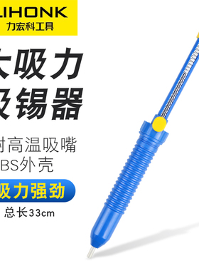 力宏科吸锡器枪LK-017大号LK-SS02清除锡渣手动泵电烙铁拆焊工具