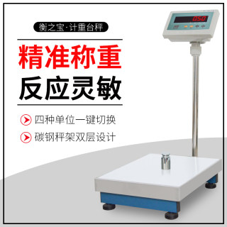 新款 衡之宝计重150 计数电子秤60 100 300 500kg地台秤中国大陆