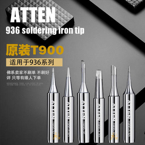 安泰信ATTEN电烙铁头T900焊咀焊台配件马蹄刀头尖头936通用电焊头