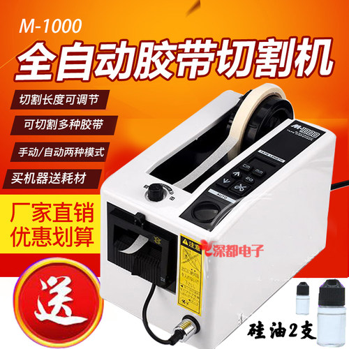 双面胶透明胶带胶纸机全自动