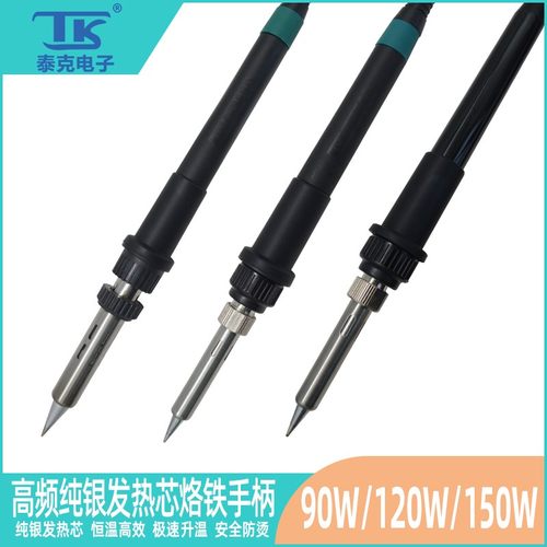 泰克高频无铅焊台手柄90W原装配件120W高频150W电烙铁6孔烙铁手柄