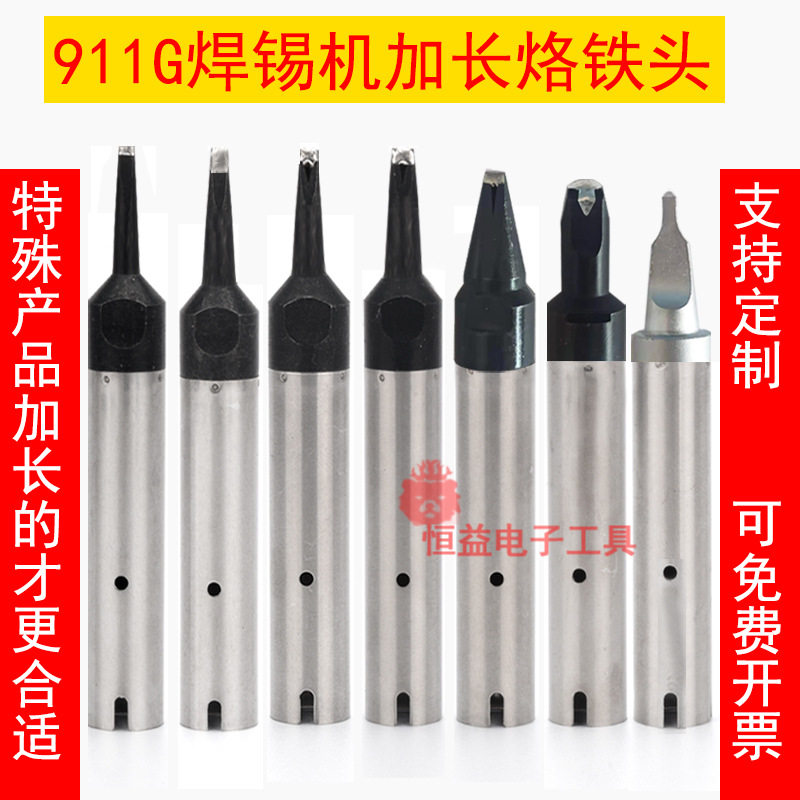 911G加长烙铁头30DV1-06 40DV124D-L17定制自动焊锡机特殊焊头50N