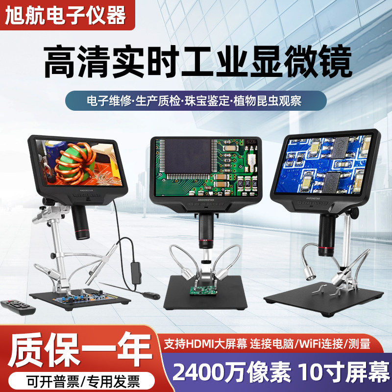 HDMI高清数码显微镜钟表维修电路板工业放大镜沉香玉器鉴定