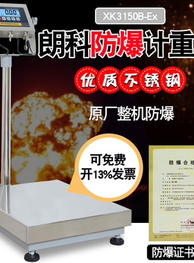 朗科电子秤XK31-EX本安型防爆称化工用秤30/50/100200kg中国大陆