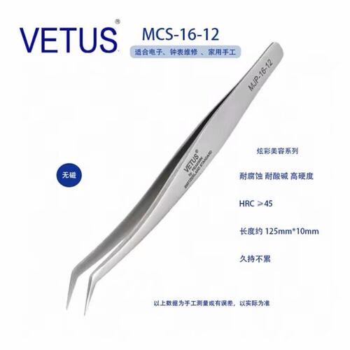 VETUS MJP-16-12嫁接睫毛镊子美睫师专用高精度山茶花开花金羽夹