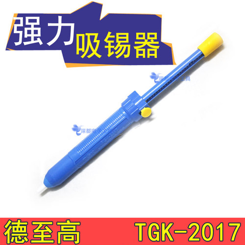 德至高TGK-2017强力吸锡器大号电烙铁吸锡枪防静电焊接工具包邮