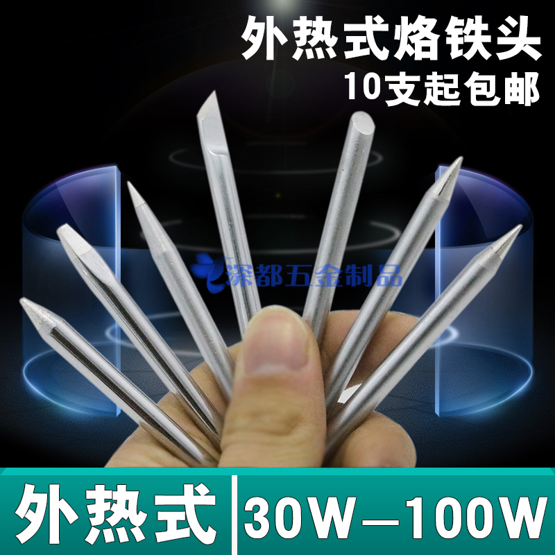 外热式电烙铁头30w40w60w80w100w刀头马蹄形特D6脚踏焊锡机头包邮