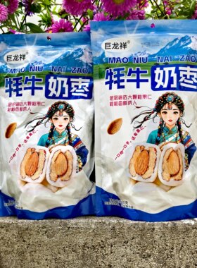 阿坝州九寨沟黄龙导游景区同款爆款巨龙祥牦牛奶枣独立包装288克