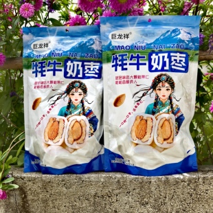 阿坝州九寨沟黄龙导游景区同款爆款巨龙祥牦牛奶枣独立包装288克