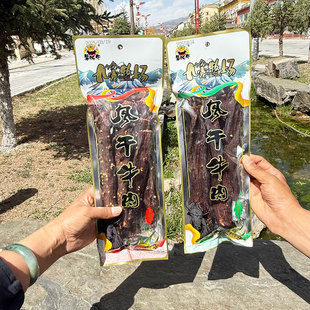 正宗阿坝九寨沟川西特产九寨牧场风干牛肉干252g解馋零食休闲食品