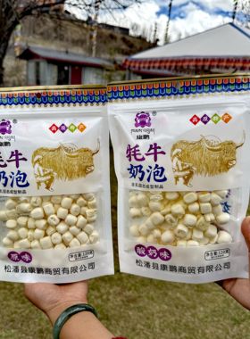 阿坝州九寨沟特产松潘县康鹏牛奶片酸奶原味干吃奶泡休闲食品包邮