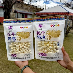 阿坝州九寨沟特产松潘县康鹏牛奶片酸奶原味干吃奶泡休闲食品包邮