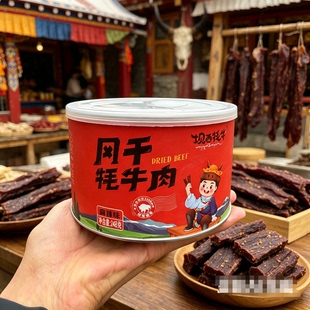 四川阿坝州九寨沟特产坝西风干牦牛肉五香味麻辣味248克罐装正品