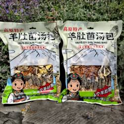 阿坝九寨沟特产六个羊肚菌汤包105g杏鲍菇蛹虫草姬松茸鹿茸菇煲汤