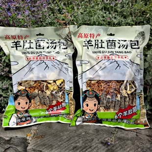 阿坝九寨沟特产六个羊肚菌汤包105g杏鲍菇蛹虫草姬松茸鹿茸菇煲汤