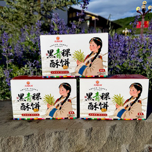 阿坝九寨沟川西特产黑青稞酥饼152g代餐早餐五谷杂粮营养饼干食品