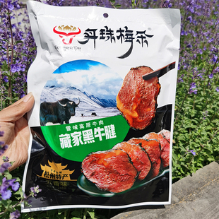 四川阿坝九寨沟景区川主寺特产丹珠梅朵藏家黑牛腱肉248g开袋即食