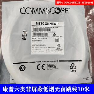 日本进口康普六类非屏蔽低烟无卤LSZH跳线10米成品线NPC06UZDB-WT