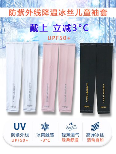 儿童高尔夫防晒服饰mega袖套