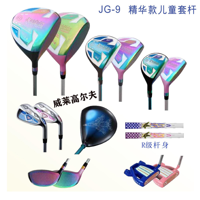台湾Kaidida儿童高尔夫球杆套装 精华款青少年男女孩职业套杆JG