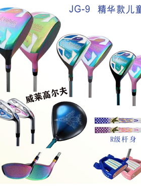 台湾Kaidida儿童高尔夫球杆套装 精华款青少年男女孩职业套杆JG