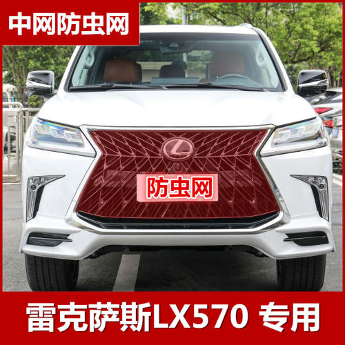 雷克萨斯水箱防虫网改装