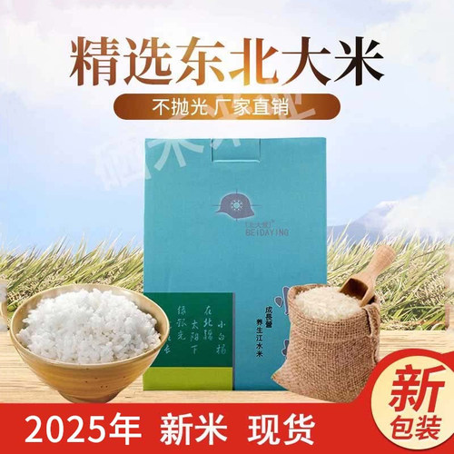 松花江吉林东北大米2025新品