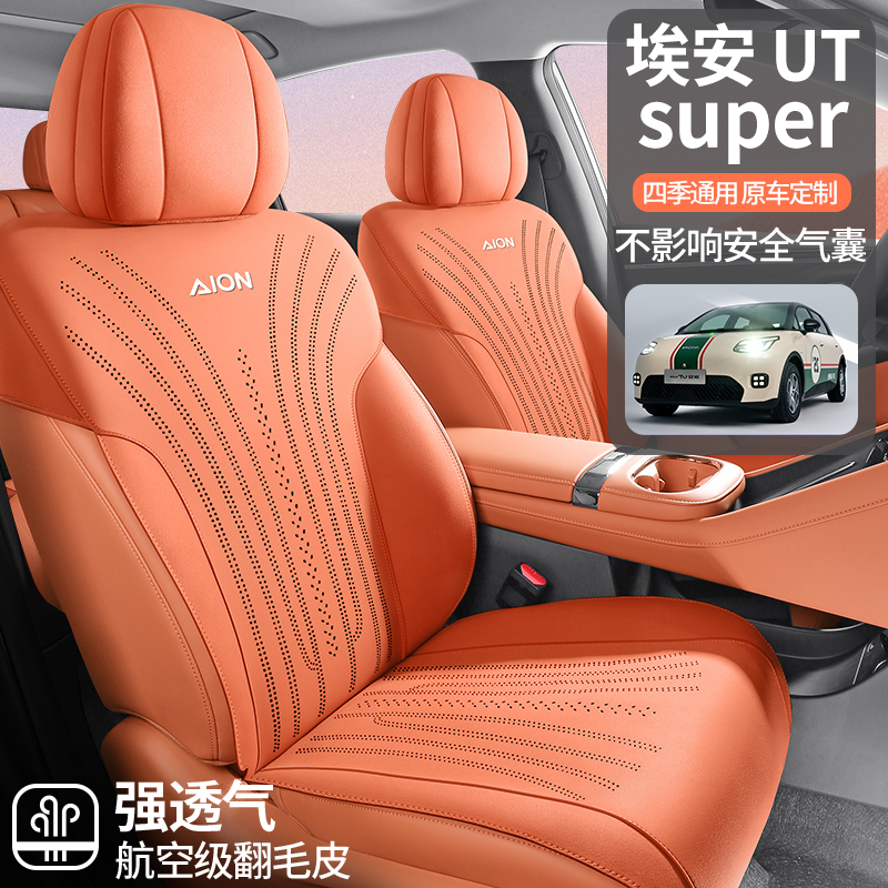 25年新款专车定制埃安UTSUPER四季通用马鞍垫汽车座垫翻毛皮座套