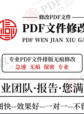 专业PDF修改无痕修改PDF