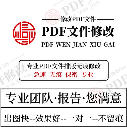 专业PDF修改无痕修改PDF
