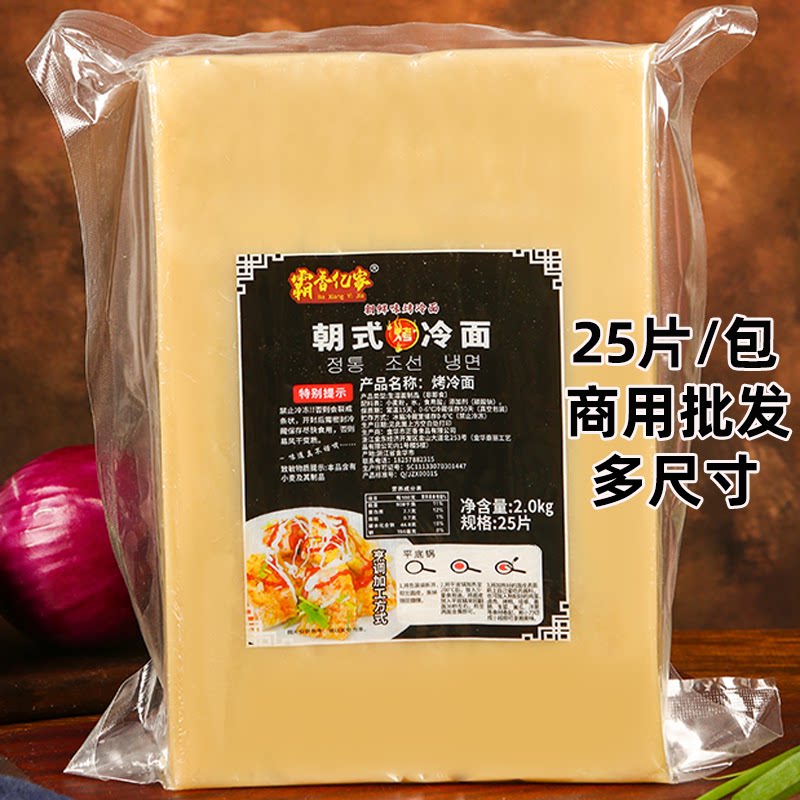 霸香亿家东北烤冷面皮商用批发小冷面/烤冷面