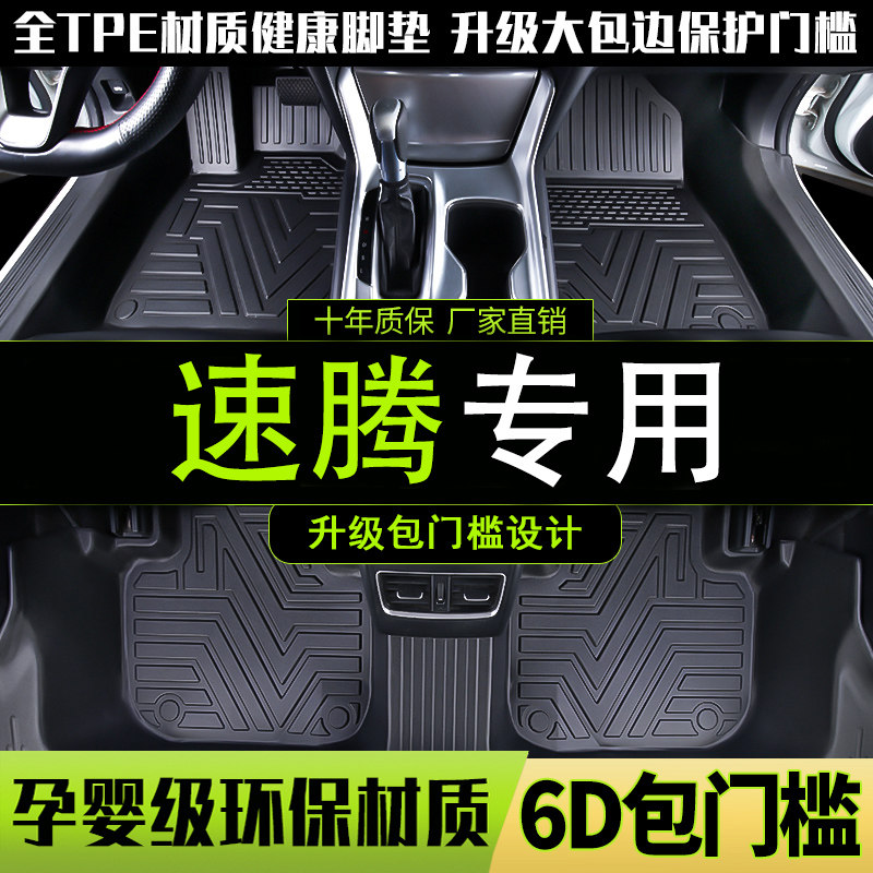 专用大众速腾tpe全包围汽车脚垫